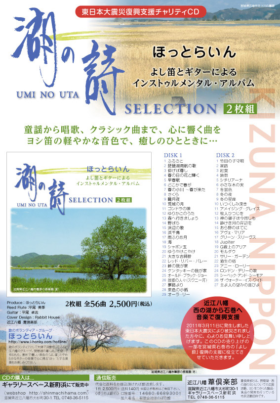 葦のしらべ リーフレット